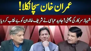 Javed Abbasi Exposed Sharif Family | Matiullah Jan | Sahafi With Matiullah Jan | Neo News | JF23