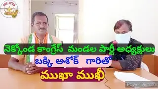 Nekkonda Congress Party Mandal President | Bakki Ashok | Mukha Mukhi  | BVR News Tv