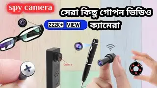 spy camera । spy sunglasses camera । spy pen camera । hd 1080p spy hidden button । best spy cam ।