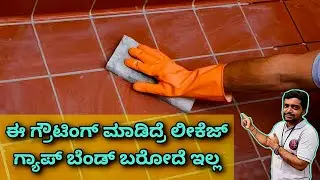 Best grouting for tiles | Tiles Epoxy grouting