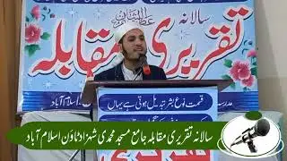 Madaris ka kirdar | Naseemullah bin Abdulrahman got 3rd position|مدارس کا کردار | Muhammadi Masjid