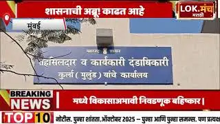 Big scam in Mulund? Accused simply ignore police summons!