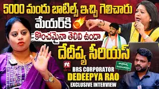 Vengal Rao Nagar BRS Corporator Dedeepya Rao Exclusive Interview @HITTVOFFICIAL