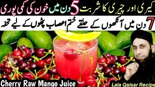 Keri Aur Cherry Ka Sharbat | Cherry and Raw Mango Juice | Keri Aur Cherry Ka juice Banane ka tarika|
