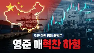 [긴급] 중국, 한국행 '흑연' 수출 전면 금지! K-배터리 심장이 멈췄다... 