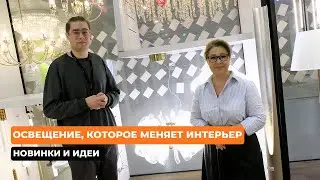Освещение, которое меняет интерьер — новинки и идеи