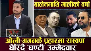 बालेन–रवि खटपट, मौका छोप्दै ओली–गगन, दैलोमा एजेन्डाविहीन उम्मेदवार, जेनजीको माग गालीको राजनीति