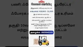 CHENNAI JOB VACANCY 2024| CHENNAI VELAI VAIPPU |naanungalHR #tamiljobs #mahindra #jobs