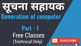Generation OF COMPUTER  PART-1 | कंप्यूटर की पीढ़ियां | Computer Generations in Hindi |