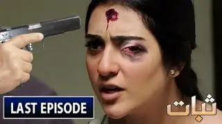 Sabaat Last Episode 28 || Sabaat Episode 28 Hum TV Dramas - 25 October 2020