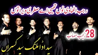28 rajab noha ll Syed Adda Malang  new Nohay 2025 l28 rajab rawanghi imam hussain as llsugra veera l