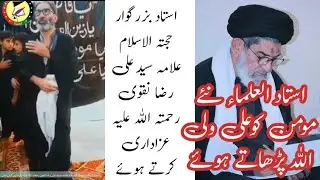 Allama sayed Ali arza sha SB ra Ki azadari?ustadul ulama kalma prhatay howay