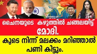 :ചൈനയെ കണ്ണടച്ച് വിശ്വസിക്കാതെ കരുതലോടെ ഇന്ത്യ .ചതിക്ക് ഉത്തരം നാശം.india malacca strait patrol