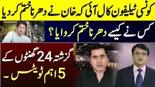azadi march end.... behind the scene