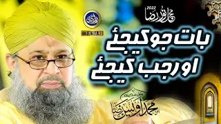 Baat Jo Kijiye Aur Jab Kijiye Sath Main Zikr e Mahboob e Rab Kijiye - Owais Raza Qadri - 2022