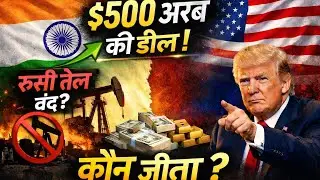 India-America Trade Deal Explained | $500 Billion Deal, Russian Oil Ban & 18% Tariff Shock |