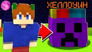 КАК Я НЕ ЗАМЕТИЛ ЭТУ БОЛЬШУЮ КОНФЕТУ? Hypixel Halloween Simulator