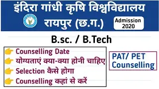 CG PAT/PET Counselling | IGKV Admission 2020-21 | B.sc/ B.Tech | All Details |
