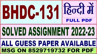 bhdc 131 solved assignment 2022-23 / bhdc 131 solved assignment in Hindi / ignou bag solved