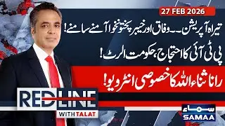 Tirah Operation Sparks Clash | PTI Protest | Govt on Alert | Rana Sanaullah Exclusive Interview
