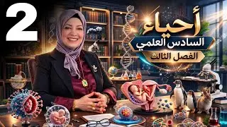 المحاضرة الثانية/ مراحل تكوين النطف والبيوض في الثديات