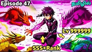 Weak Hero become Overpowered SSS Rank Hunter Ep 47 தமிழில் | Anime Tamil Explain | EP 48