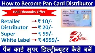 Kumar Pan Holi Offer | How to Become Pan Card Distributor