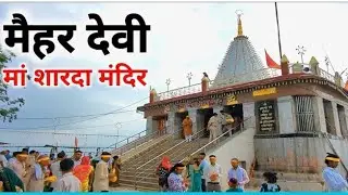 Maihar Devi | Maihar Devi Temple | Maihar Tour Guide | Maa Sharda Temple Maihar | Maa Maihar Temple