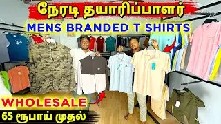 🛑நேரடி தயாரிப்பாளர் TIRUPUR TSHIRT WHOLESALE MARKET #CHEAPANDBEST #MAXIMUSGARMENTS