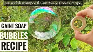 How to Make Bubble Liquid at Home Hindi