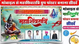Mahashivratri poster kaise banaye | Shivratri banner editing | Poster kaise banaye 2026.....