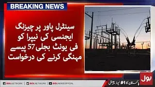 Central Purchasing Agency requests NEPRA to increase Electricity Tariffs | Breaking News | BOL News