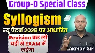 Syllogisms(न्यायवाक्य)| Paper में आने वाले सारे Most Important Questions | Laxman Sir | #railway