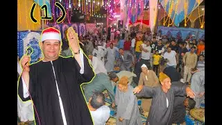 الشيخ على العربى احتفال المولد النبوى الشريف بكفر شبرا زنجي باجور منوفيه بدعوه من الحاج يحيي الامعي
