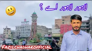 Wist Pasport office Lahore collect passport and enjoy Lahore Rany day || Lahore Pakistan 