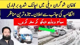 Naran kaghan Snowfall | Shogran snowfall | Snowfall Update | Discover Naran Valley