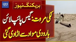 Gas Pipeline Blown Up with Explosives in Lakki Marwat | Breaking News | Dawn News