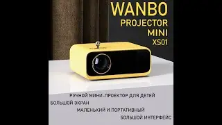 Проектор Xiaomi Wanbo Projector Mini XS01 обзор и пример работы!