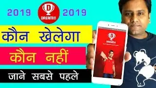 Dream11 me Playing 11 kaise jaane sabse pehle | Dream11 playing11