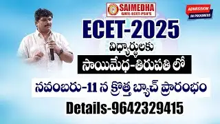 NEW BATCH II ECET-2025 OFFLINE-ONLINE  II సాయిమేధ తిరుపతి లో II  CELL 9642329415