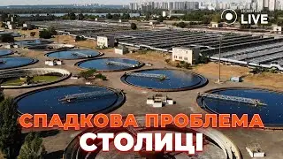 🤯Экологическая бомба под Киевом? Критическое состояние очистительной системы! ОРЖЕЛЬ | Новини.LIVE