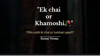 Ek Chai Aur Khamoshi❤️✨️||Heart Touching Shayari||Emotional Hindi Poetry||Sad Love Story #shayari 