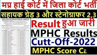 MP High court Pre result 2022//  mp High court result #mphc #mphcresult #2022 #mp #result #today