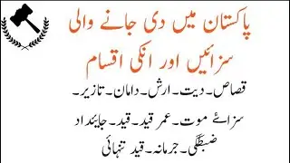 Punishments & Its Kinds Under PPC | Qisas | Diyat | Death Sentence | Solitary Confinement |