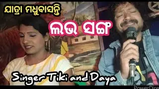 love ❤️song // ପୁଣି ଫେରିଲା ଜିଅନ୍ତା ଶବ // jatra madhubasanti