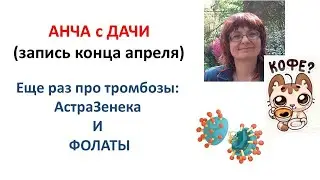 Adenoviral thromboses. ASTRAZENECA from the dacha