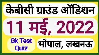 11 May 2022 kbc ground audition | kbc ground audition | Bhopal and Lucknow audition | #kbc | kbc-14
