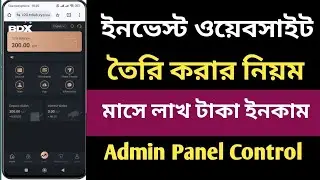 How To Make Investment Website || ইনভেস্ট ওয়েবসাইট তৈরি করার নিয়ম