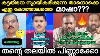 ഉല്ലാസ് 🔥അന്തംപ്രകാശനെ ഊക്കിവിട്ടു 😂#ullasbabu# mprakashanmaster #abhilashmohanan #mathrubhuminews 