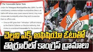 Congress Dramas with Invalid Ex-officio Vote in Thorrur | Kadiyam Kavya | T News